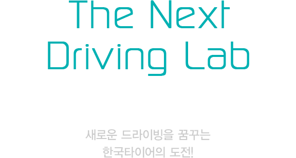 The Next Driving Lab