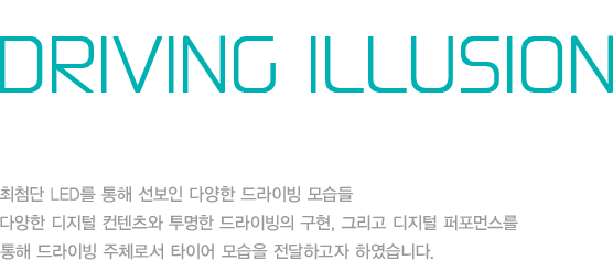 한국타이어 The Next Driving Lab 1st Project