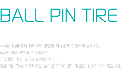 한국타이어 The Next Driving Lab 3rd Project