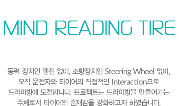 한국타이어 The Next Driving Lab 2nd Project