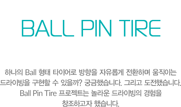 한국타이어 The Next Driving Lab 3rd Project /